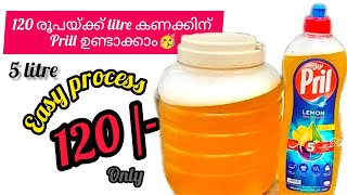 പാത്രം കഴുകാൻ ഇനി വെറുതെ Soap വാങ്ങണ്ട.. ഇതിപ്പോൾ ലാഭമായല്ലോ.😍#youtube #2023