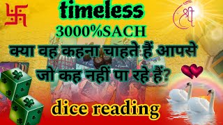 [DICE READING🎲]🤯🍀💚❤🍀कहना तो चाहते हैं पर वह आपसे छुपा रहे हैं।💔CURRENT FEELINGS⚡TIMELESS💥🧿