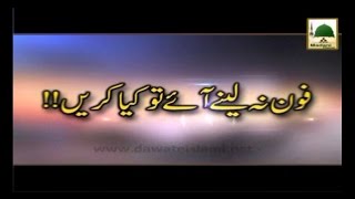 Phone Na Lene Aaye to Kya Karna - Maulana Ilyas Qadri - Short Bayan