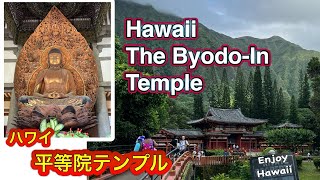 Hawaii Byodoin Temple⛩ ハワイ平等院 ー大自然の中のテンプル　ーEnglish  Sub