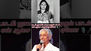 பாடகி ஜானகி பாடிய முதல் பாடல் - என் ஆசை பாழானது ஏனோ 🎙️🎤