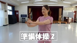 フラの準備体操②　～STEP 2.  上半身をほぐす～