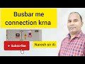 Busbar me connection krna  #viral #virol #knowledge #practical#education #important