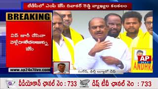 MP JC Diwakar Reddy Backstep For No Confidence Motion Discussion In Parliament | AP24x7