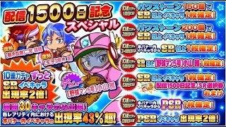 サクスペ　配信1500日記念スペシャルガチャ70連