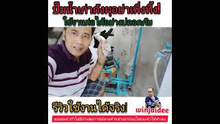 แก้ปัญหาปั๊มน้ำเก่าถังผุ ถังรั่ว 2  leaky tank water pump modify