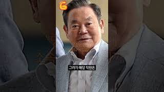 이건희를 몰라본 삼성 직원의 대참사