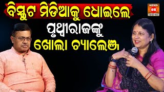 ମୋହନ କିଛି କରିପାରିବେନି କେବଳ ମାରିବେ: Sulata Deo || CM Mohan Majhi || BJP Odisha || News95 Odia