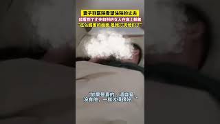 #枫叶落满地 妻子到医院看望住院的丈夫，却看到了和别的女人在床上躺着。