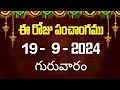 ఈ రోజు పంచాంగం #19 | Today Panchangam | today tithi in telugu calendar 2024 | Bhakthi Margam Telugu