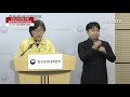 풀영상 질병관리본부 국내 코로나19 현황 브리핑 연합뉴스tv yonhapnewstv