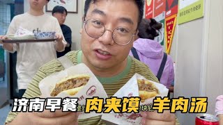 濟南早餐吃了75塊？真貴的肉夾饃，讓人進店搶桌子，排隊1小時 #美食 #做飯 #中餐 #家常菜 #菜譜