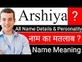 Arshiya Name Meaning In Hindi | Arshiya Ka Arth | Arshiya Naam Ka Matlab | Arshiya Meaning | Arshiya