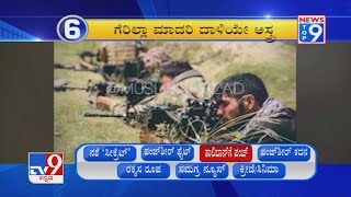 News Top 9:  ‘ತಾಲಿಬಾನ್ ಗೆ ಪಂಚ್’  Top Stories Of The Day (24-08-2021)