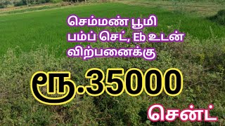 ரூ.35000 சென்ட் இடம் விற்பனைக்கு | Rs.35000/cent Land for Sale | GK Housing Properties