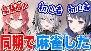 同期での麻雀配信について語る小清水透【にじさんじ/にじさんじ切り抜き/小清水透/小清水透切り抜き/新人ライバー/ソフィア・ヴァレンタイン/獅子堂あかり/五十嵐梨花/Idios】