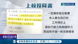 56萬就能讓你賣掉國家? 陸軍上校向德恩簽署\