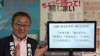 静岡 墓石 三島市 お墓に彫る文字にはどんなことばがありますか？