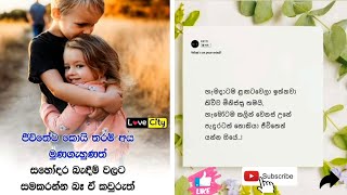 No matter how many ties life has.../වදන්