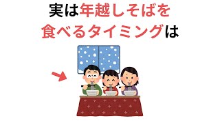 年末年始に知っておくと役立つ雑学