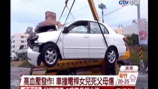 中視新聞》高血壓發作！ 車撞電桿女兒死父母傷