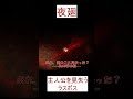 【夜廻】主人公を見失うラスボス