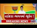 વડોદરા ભાજપમાં ભૂકંપ vadodara lok sabha elections