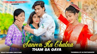 Saanson Ka Chalna Tham Sa Gaya | Sad Heart Touching School Love Story | Hindi Love Story | Adi GMST