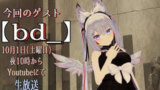 【355夜め】きまぐれリンドの夜探し  with【bd_】