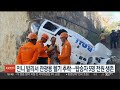 인니 발리서 관광용 헬기 추락…탑승자 5명 전원 생존 연합뉴스tv yonhapnewstv