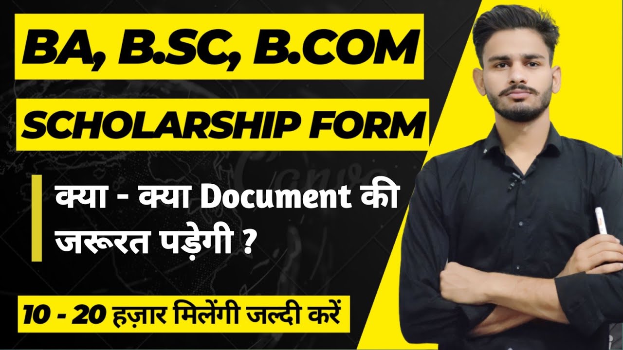 Bsc Scholarship Form 2024 Kab Aayega | Bsc Scholarship Form Documents ...