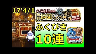 DQMSL  過去最狂ガチャ50連ぶっぱ！？　10連でＳ地図2枚確定ガチャが純粋にやばい！