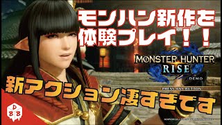 【ゲームレビュー】モンハンシリーズ最新作を体験プレイ！【モンハンライズ】