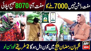 7000 Ramzan Package 2025 | Muft Atta Scheme | 8070 Free Ata Apply | Nigehban Ramzan Rashan - PSER