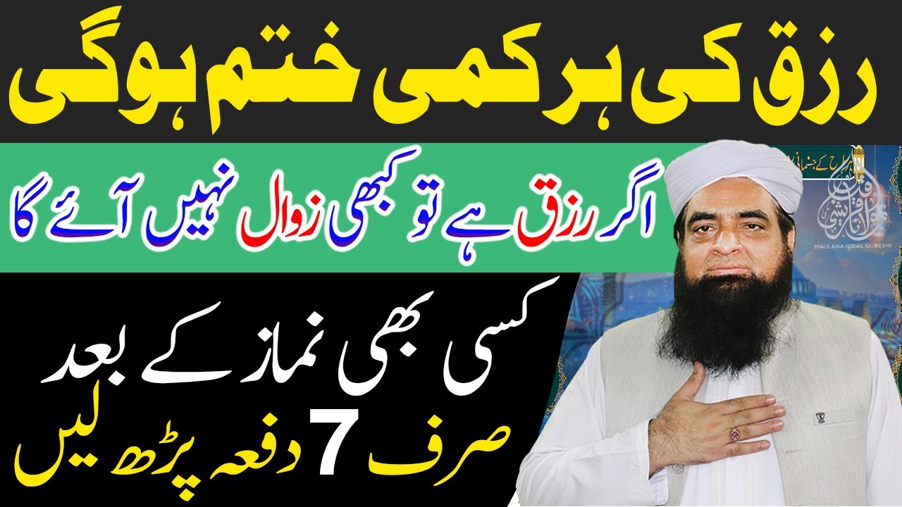 Rizq Ki Tangi Door Karne Ka Wazifa | Rizq Mein Barkat Ka Wazifa By Peer ...