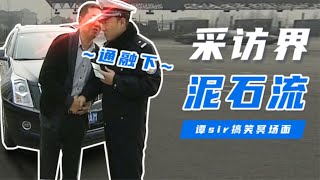 盘点谭警官搞笑“名场面”，一个比一个有才，堪称国内综艺天花板