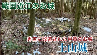 100名城だけじゃない、戦国近江のお城　【土山城】 #お城 #滋賀県