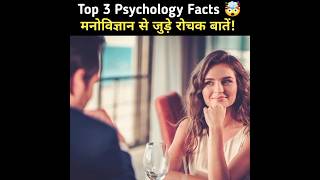 Mind Blowing Psychological Facts 🤯🧠 Amazing Facts | Human Psychology #list752.0  #Shorts