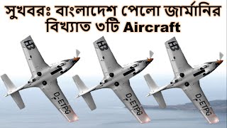 সুখবরঃ বাংলাদেশ পেলো জার্মানির বিখ্যাত ৩টি Aircraft