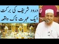 Darood Shareef Ki Barkat | Ek Ibratnak Waqia | Maulana Makki Al Hijazi | Islamic Group