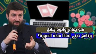 ما هو القمار وما السبب في انتشاره بهذا الشكل؟