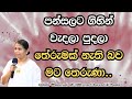 පන්සලට ගිහින් වැදලා පුදලා තේරුමක් නැති බව මට දැනුනා..