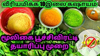 இயற்கை பூச்சிவிரட்டி தயாரிக்கும் முறை| பத்திலைக் கஷாயம் Pathilai Kasayam | Ullathanaya Uyarvu