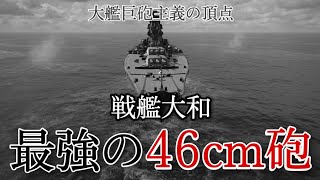 【ゆっくり実況】大艦巨砲主義の復活！！戦艦大和で敵艦隊を撃滅セヨ。　モダンウォーシップ実況！！