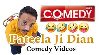 Pateelaji dian comedy video punjabi Funny Laughter #comedy #patilaji #pateelaji