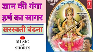 Gyan Ki Ganga Harsh Ka Sagar ........ Saraswati Maiya Ka Gun Jo Gayega || Sarswatipuja Special Song