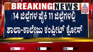 ಭೂ ಕುಸಿತ ದುರಂತದಿಂದ ಶೋಕ ಸಾಗರದಲ್ಲಿ ಮುಳುಗಿದ ಕೇರಳ | Kerala Wayanad Landslide | Suvarna News