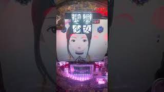 CR地獄少女宵伽FPU 【縦型撮影テスト】