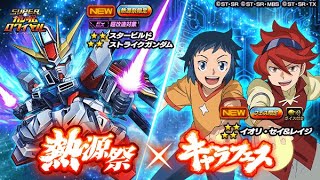 【Sガンロワ #131】キャラフェス（Ver.41）限定のイオリ・セイ\u0026レイジ登場！～1000石！　44連！