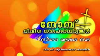 നോമ്പ്: വിവിധ സഭാപാരമ്പര്യങ്ങൾ |സിറോ മലങ്കര റീത്ത്  EP 3 | MAAC TV